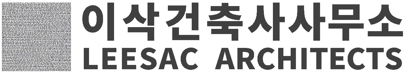 이삭건축사사무소